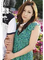 Please R**e My Wife. Yu Kawakami