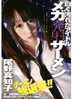 Idols Covered In Cum Mega Sperm Shots Machiko Ono