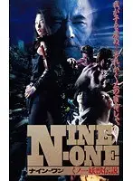 NINE-ONE くノ一妖獣伝説