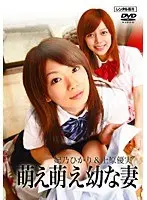 萌え萌え○な妻