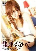 妹と呼ばないで 〜禁断の扉、再び〜