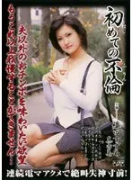 First Affair Suzume Oda - Mayumi