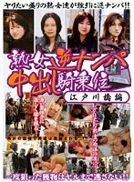 Mature Woman Reverse Pick Up Creampie Creampie Egogawabashi Edition