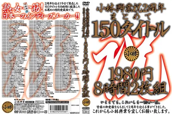 Kobayashi Kogyo 2nd Anniversary Celebration 150 Titles 1980 Yen 8 Hours 2 Discs