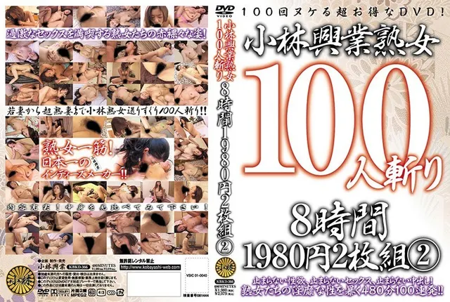 Kobayashi Productions 100 Mature Women 8 Hour, 1980 Yen 2 Disc Set 2