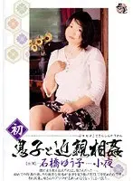 Incest with my first son Yuko Ishibashi/Saya