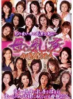 母の乳房 4時間 20人