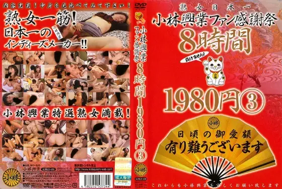 Kobayashi Kogyo Fan Thanksgiving Festival 8 Hours 1980 Yen 3