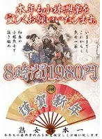 I Hope To Work Well With Kobayashi Kogyo This Year. 8 Hours, 1,980 yen