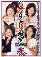 Mom's Sexual Education (General Collection)