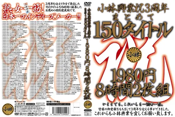 Kobayashi Kougyou's 3 Year Anniversary Special: Compilation of 150 Titles 8 Hours of Footage