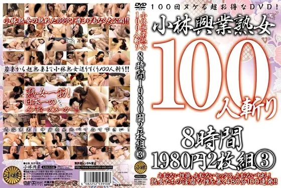 Kobayashi Industries 100 MILF Assassination Eight Hours 3