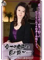 In Front of My Beloved Son... Seiko Shiratori