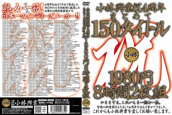 Kobayashi's 4 Years Celebration! Compilation Of 150 Titles 8 Hours