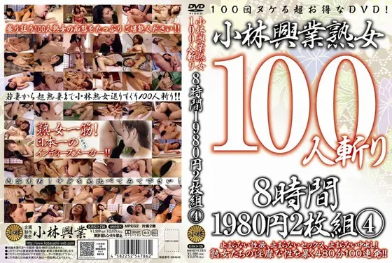 Kobayashi Industries 100 MILF Assassination Eight Hours 4