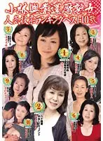 Kobayashi Kogyo 60th Birthday MILF Popularity Contest Poll Best 10 Ranking Part 2