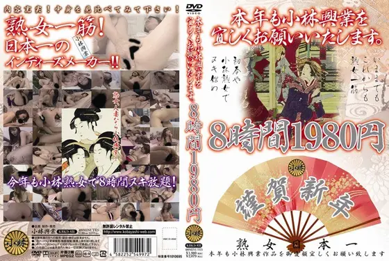2011: I Hope to Work Well With Kobayashi Kogyo This Year. 8 Hours