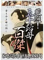 Super Selections! The Hundred Caves Of A Fifty-Something Stepmom 8 Hours 2-Disc Set 1980 Yen 1