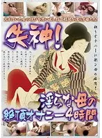 I'm Fainting! Horny Mothers In Climax Masturbation 4 Hours