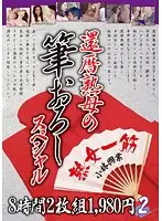 A 60-Something Sexy Stepmom In A Cherry Popping Special 8 Hours 2-Disc Set 1980 Yen 2