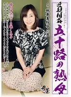 Fakecest: Her 50th is Only the Beginning Misako Akimoto