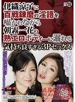 Dirty Talk Veteran Whispers To Ryoko Iori , Succumbs To The Ripe Erotic Body Of Ichika Asagiri In Sensuous Threesome Sex.