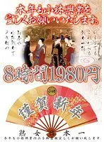 本年も小林興業を宜しくお願いいたします。 8時間1980円 KBKD-1001