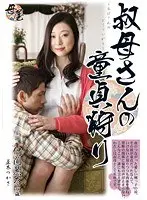 叔母さんの童貞狩り 仲間麗奈 並木つかさ （DOD）
