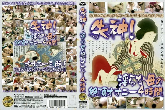 Faint! Lewd Mother's Climax Masturbation 4 Hours