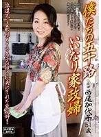 Our 50-year-old obedient housekeeper Kayoko Nishio