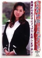 三十路妻中出しドキュメント 若狭静香