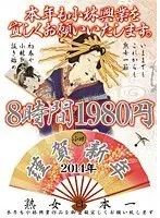 本年も小林興業を宜しくお願いいたします。 8時間1980円 KBKD-1292 【2枚組】（DOD）
