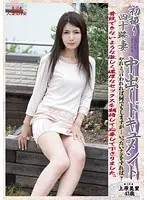 初撮り四十路妻中出しドキュメント 上原美里