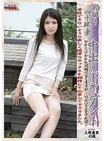 初撮り四十路妻中出しドキュメント 上原美里