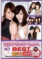 贅沢すぎる3Pセックス BEST 濃厚SEX編