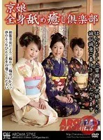 Relaxing Whole Body Licking Kyoto Girls' Club