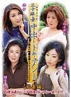 三十路妻中出しドキュメント 【総集編】