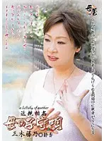 近親相姦 母の子守唄 三木藤乃 静香