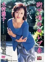 The Celebrity Wife Everyone's Talking About Masako Kimura
