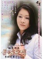 Fakecest: A Mother's Lullaby Eriko Honda and Anna