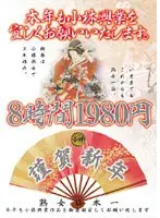 2008 本年も小林興業を宜しくお願いいたします。8時間1980円 【2枚組】（DOD）