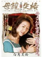 Disqualified Mother Misuzu Shiratori