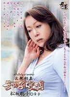 近親相姦 母の子守唄 松坂聡子 幸子 （DOD）