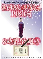熟女筆おろし3月卒業記念 8時間 2枚組 2 【2枚組】（DOD）