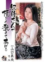 My aunt will teach me kindly Mao Yamaguchi Rie (DOD)
