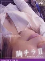 胸チラ2