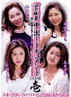 四十路妻中出しドキュメント 【総集編】 壱