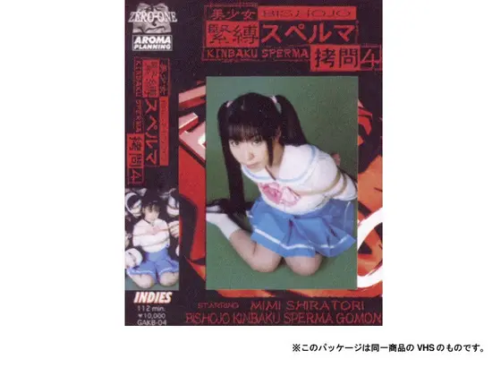 美少女 緊縛スペルマ拷問 4