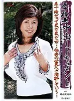 Fifty-year-old wife creampie document Fumie Tokikoshi (DOD)