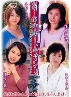 初撮り人妻中出しドキュメント 総集編 壱